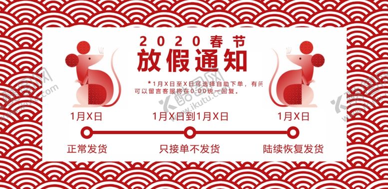 编号：66786409291748147552【酷图网】源文件下载-春节放假通知