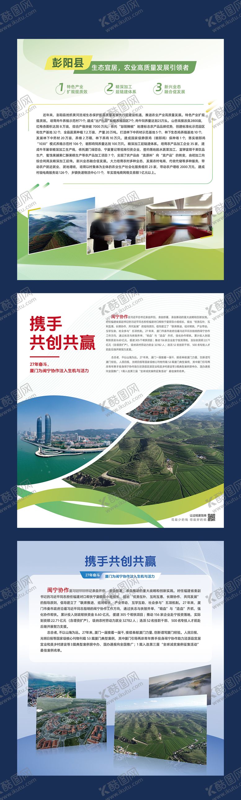 编号：86326511261657511240【酷图网】源文件下载-生态环保科技宣传系列海报