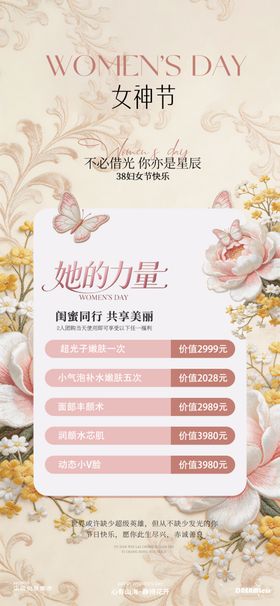 医美美妆促销活动海报