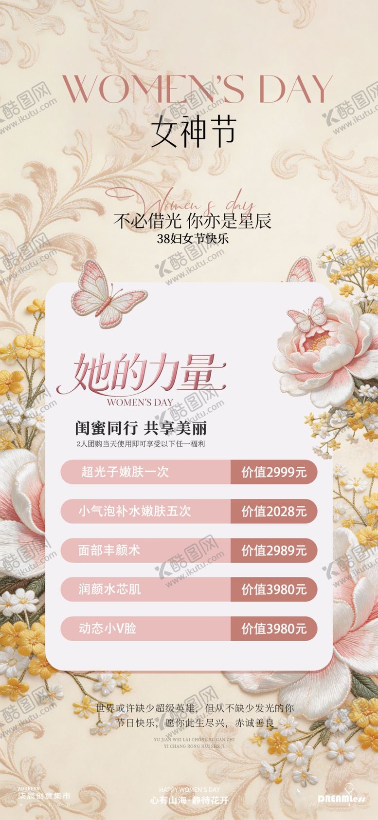 编号：15719904021916216115【酷图网】源文件下载-医美美妆促销活动海报