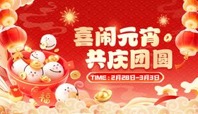 元宵节主视觉