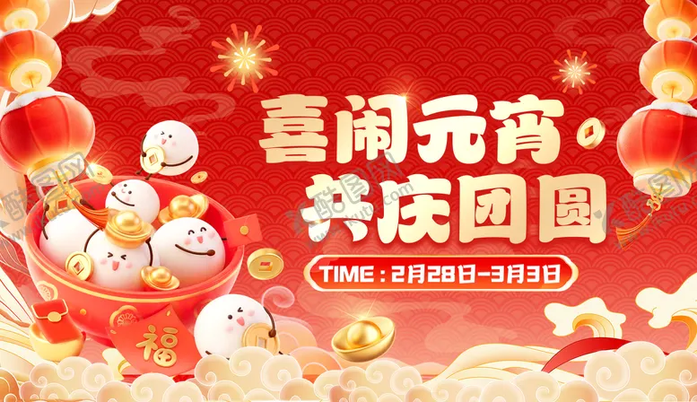 编号：22929003011814247970【酷图网】源文件下载-元宵节主视觉