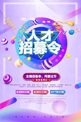 主播招募