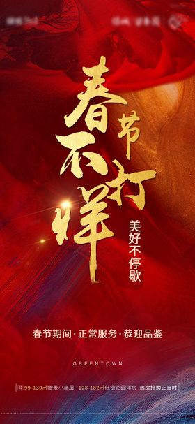 新年不打烊海报