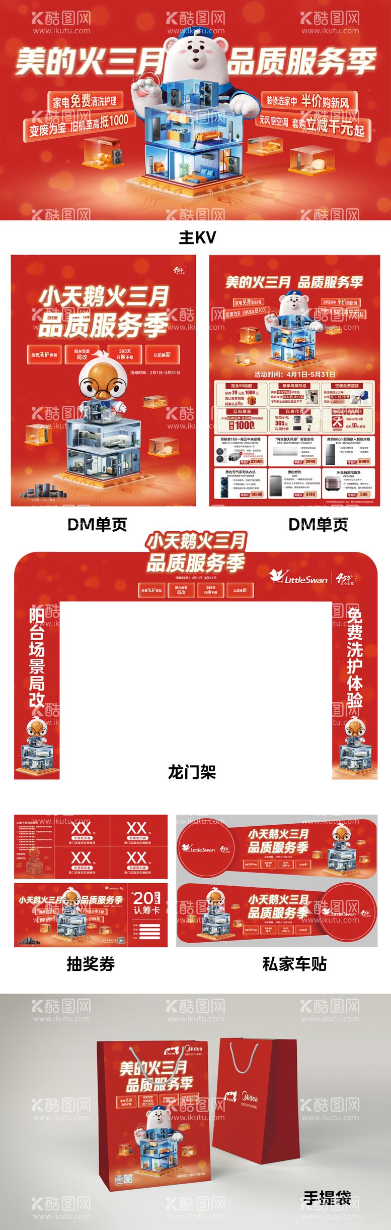 编号：31511311211807472211【酷图网】源文件下载-火三月家电节物料