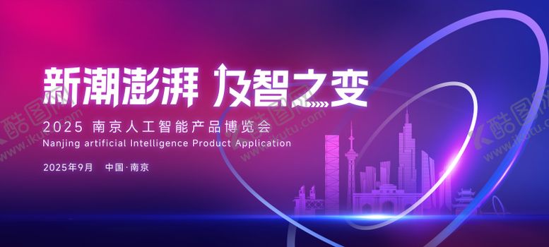 编号：59525409220409536621【酷图网】源文件下载-南京城市科技主画面