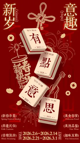 商场春节活动海报