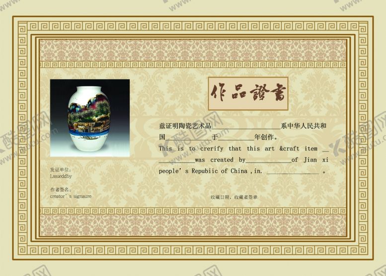 编号：53490309141147413592【酷图网】源文件下载-荣誉证书获奖奖状设计