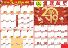 跨年庆典超市邮报DM单