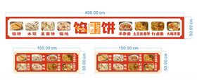 馅饼