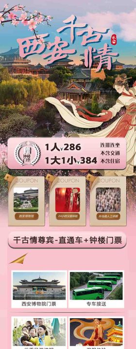西安千古情旅游长图