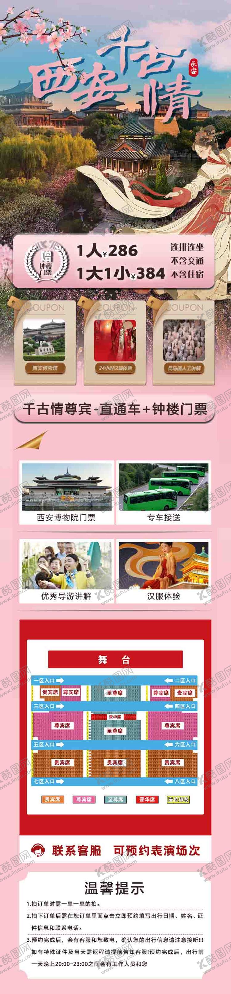 编号：67633010050504409981【酷图网】源文件下载-西安千古情旅游长图