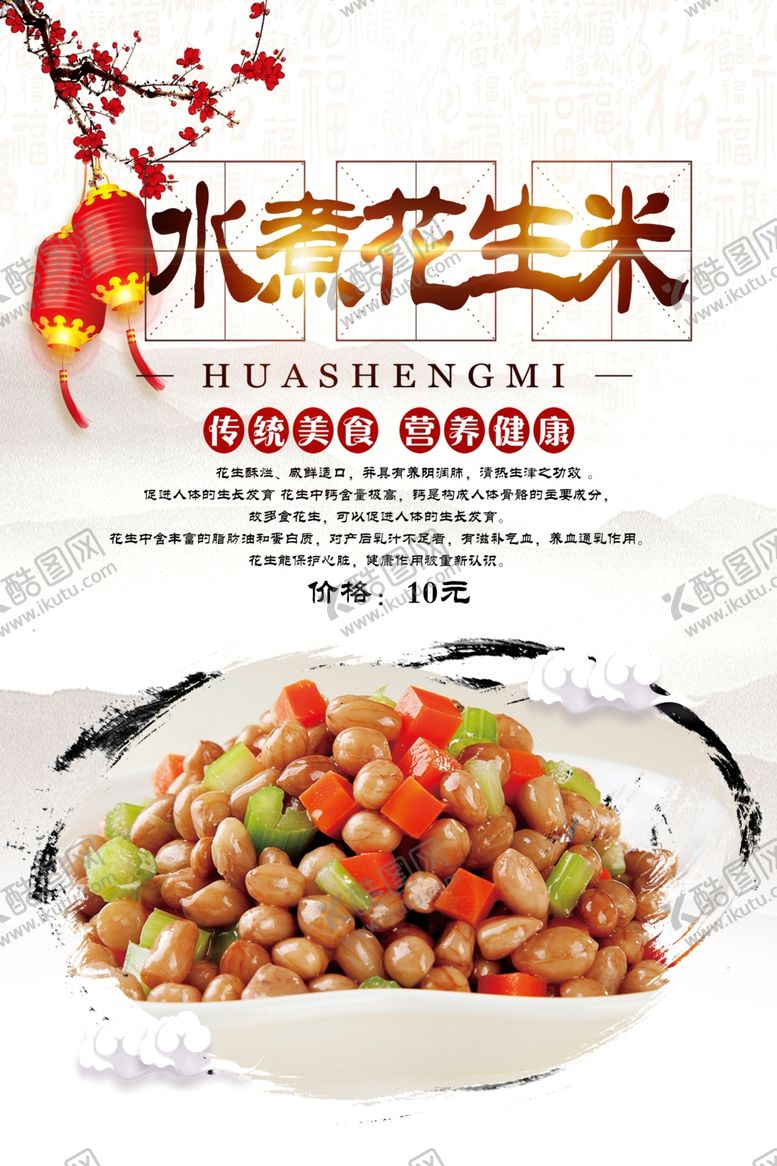 编号：88513806272325193605【酷图网】源文件下载-花生米