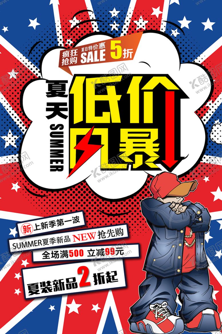 编号：23471509261626078403【酷图网】源文件下载-促销孟菲斯直播海报