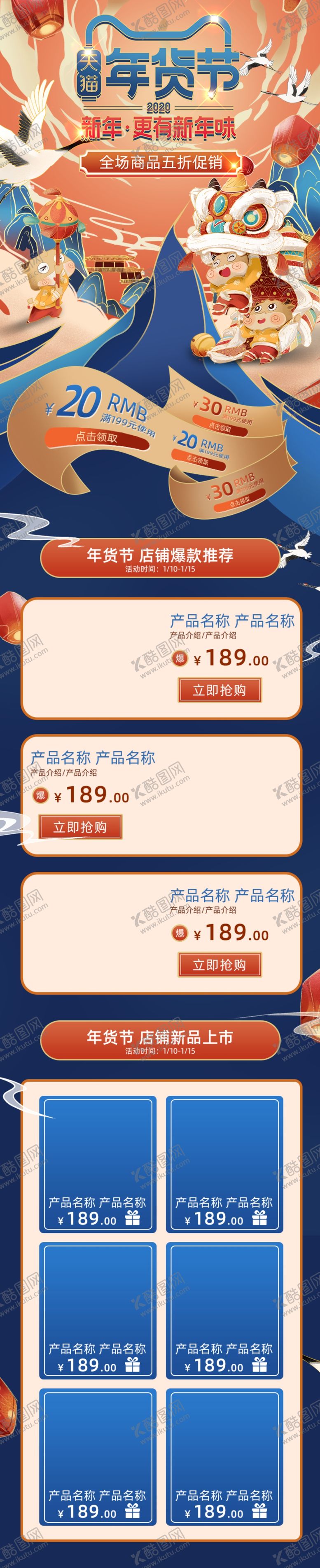 编号：65554704300450378350【酷图网】源文件下载-办年货