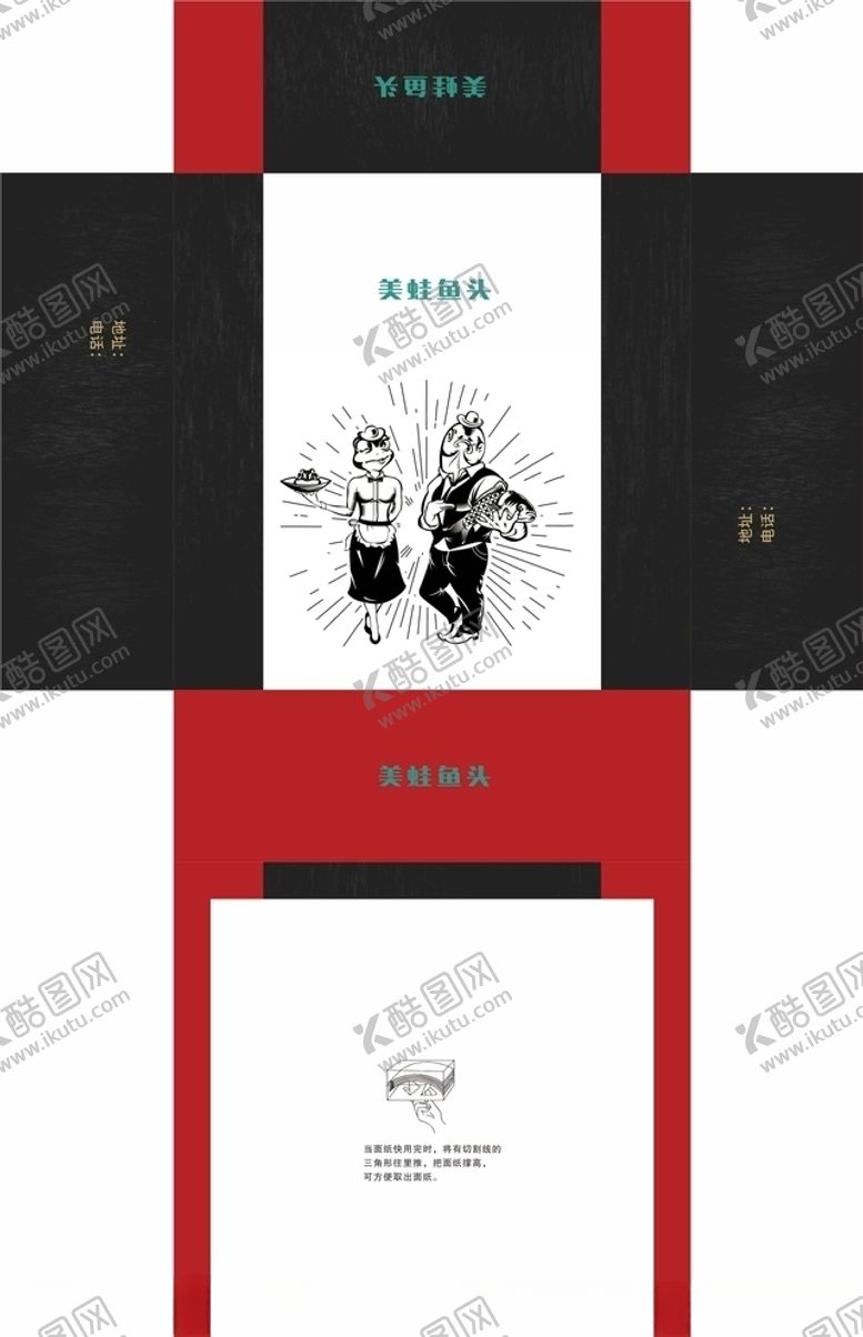 编号：42490004271123266156【酷图网】源文件下载-美蛙鱼头火锅饭店抽纸盒