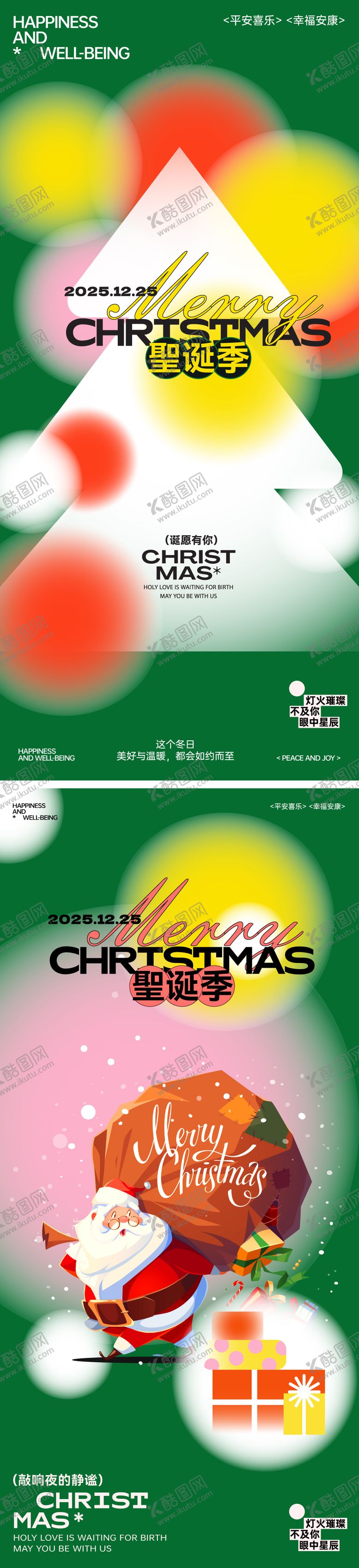 编号：36519211160215491735【酷图网】源文件下载-圣诞节活动海报