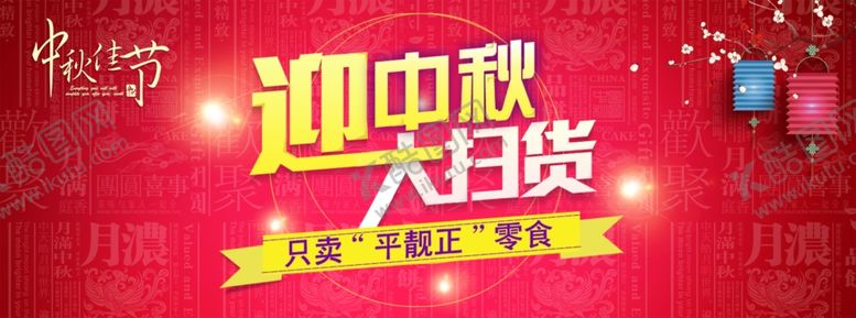 编号：96893309230826382064【酷图网】源文件下载-中秋海报