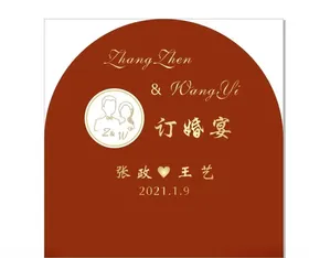 订婚宴家有喜事席舞台