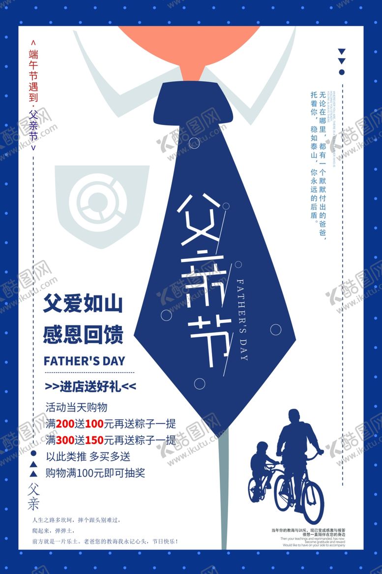 编号：56548306180535398279【酷图网】源文件下载-父亲节海报