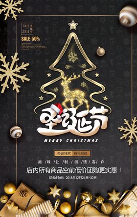 圣诞海报节派对节创意节活动节设计