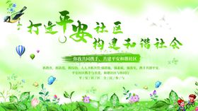 和谐社会