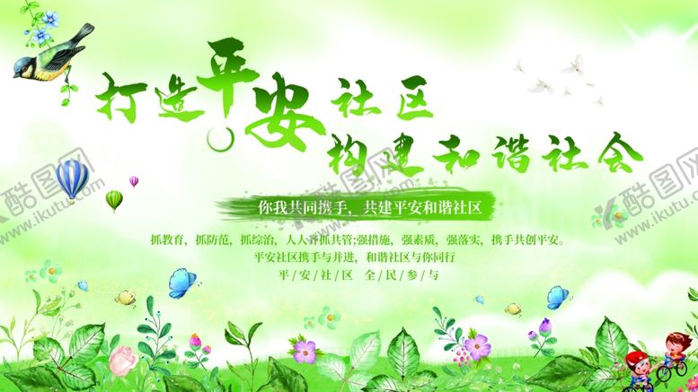 编号：32620906171127243237【酷图网】源文件下载-和谐社会