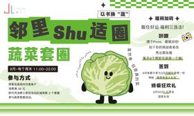 商场蔬菜活动背景板设计