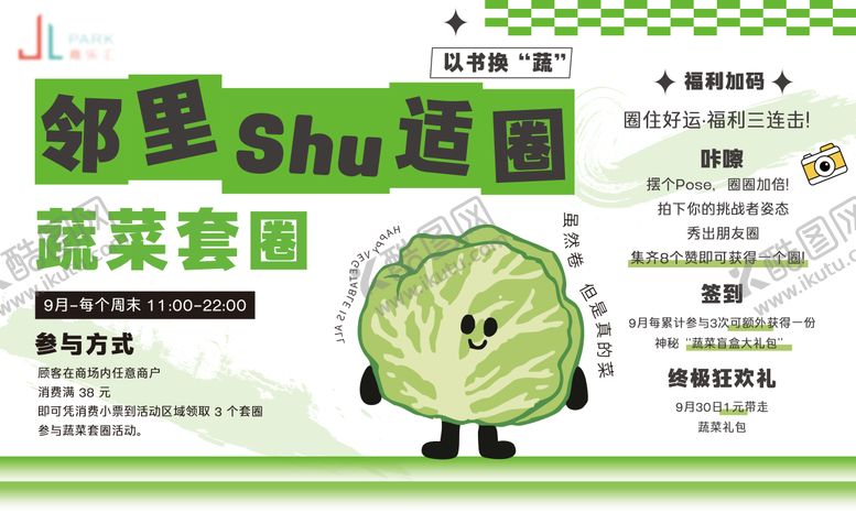 编号：60227603031649257772【酷图网】源文件下载-商场蔬菜活动背景板设计