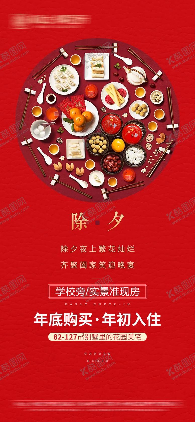 编号：44514304151647478780【酷图网】源文件下载-除夕