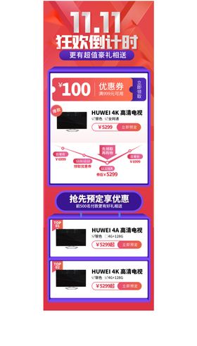 双十一首页双十一装修全屏