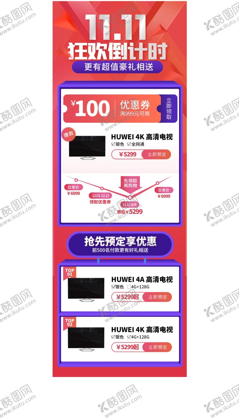 编号：93029505052143425940【酷图网】源文件下载-双十一首页双十一装修全屏