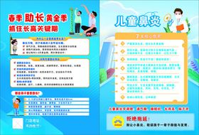 儿童成长方案宣传页