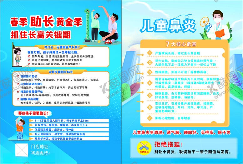 编号：98842604242316291727【酷图网】源文件下载-儿童成长方案宣传页