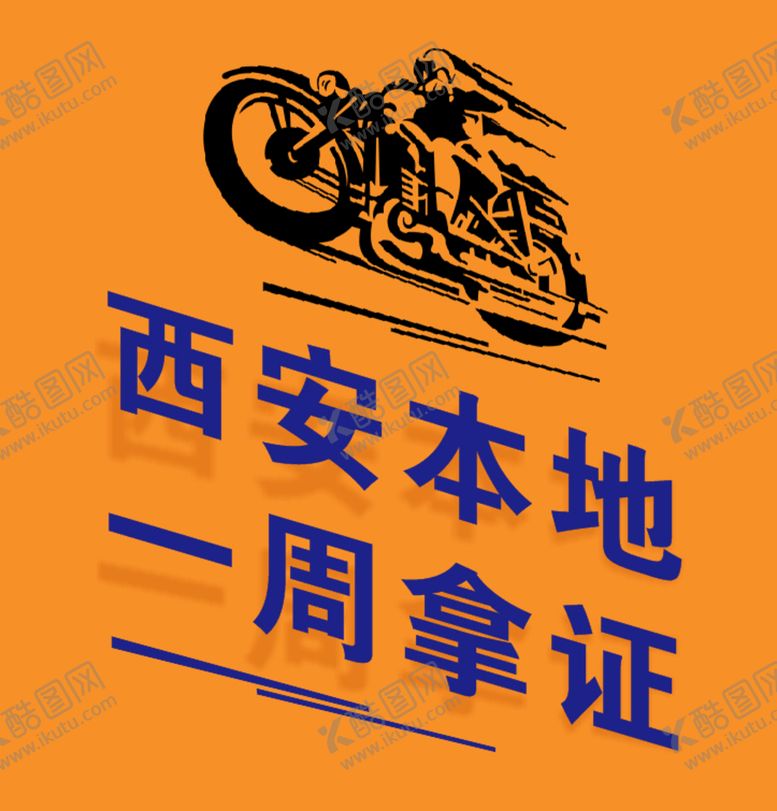 编号：47715710260439027494【酷图网】源文件下载-摩托车 骑士 都市 原野 速度