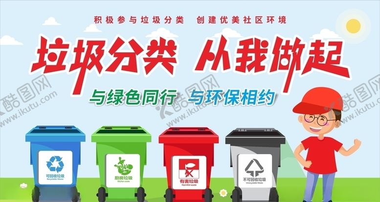 编号：43419205171919456315【酷图网】源文件下载-垃圾分类