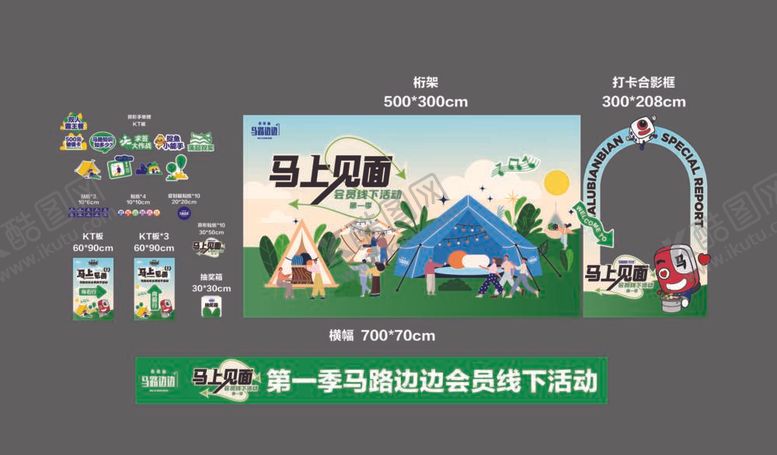 编号：75788212041302344438【酷图网】源文件下载-马上见面物料