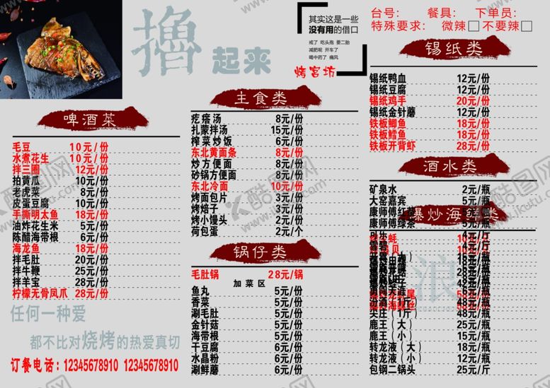 编号：69026509220204586957【酷图网】源文件下载-菜单模板