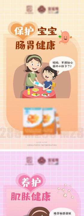 微商肠胃健康产品海报