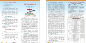 社保工伤保险代缴项目策划书