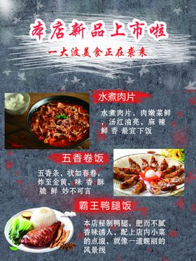 餐饮海报小吃新品菜单