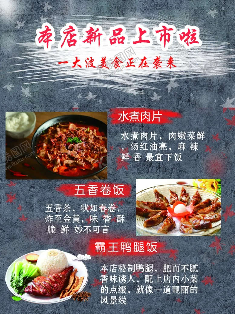 编号：82509606272206377181【酷图网】源文件下载-餐饮海报