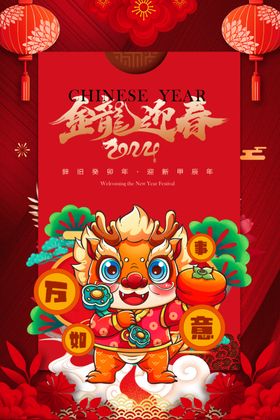 龙年设计2024画图片贴纸