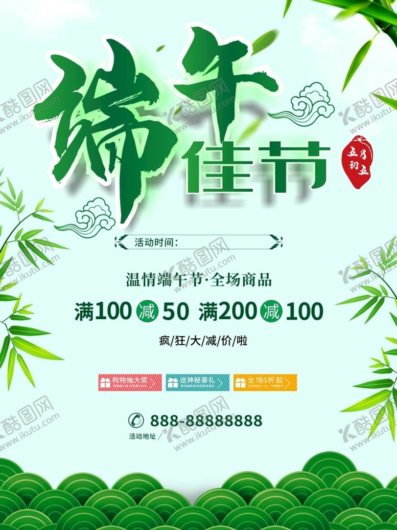编号：81187012021844013245【酷图网】源文件下载-端午佳节