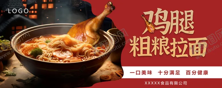 编号：22223102160832006752【酷图网】源文件下载-拉面美食海报