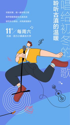音乐海报