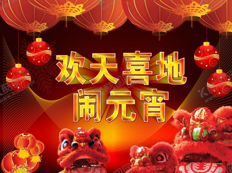 编号：20795009272348396043【酷图网】源文件下载-欢天喜地闹元宵海报