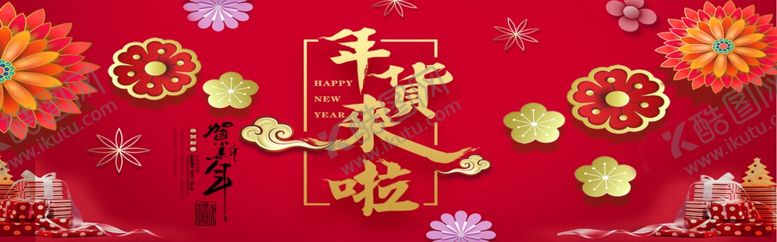 编号：54783405060338559574【酷图网】源文件下载-年货来啦