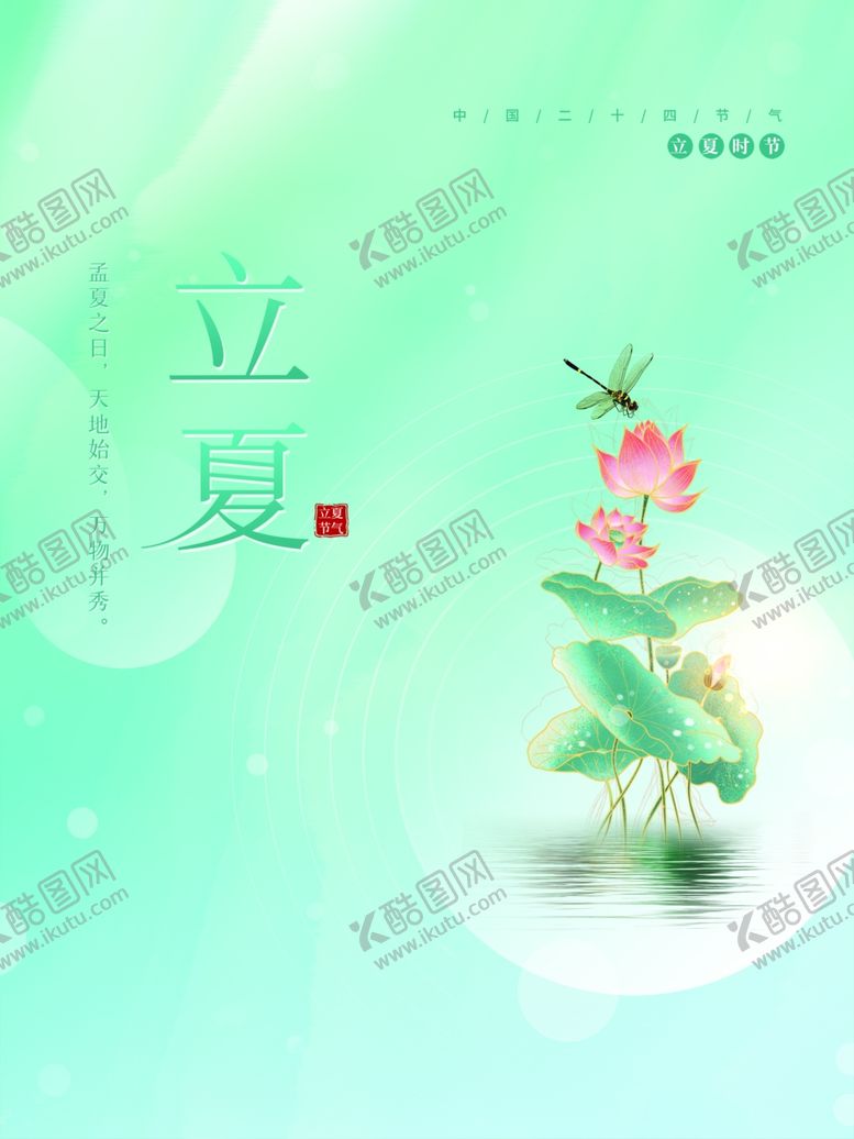 编号：26722112031615455457【酷图网】源文件下载-立夏节气宣传海报展板