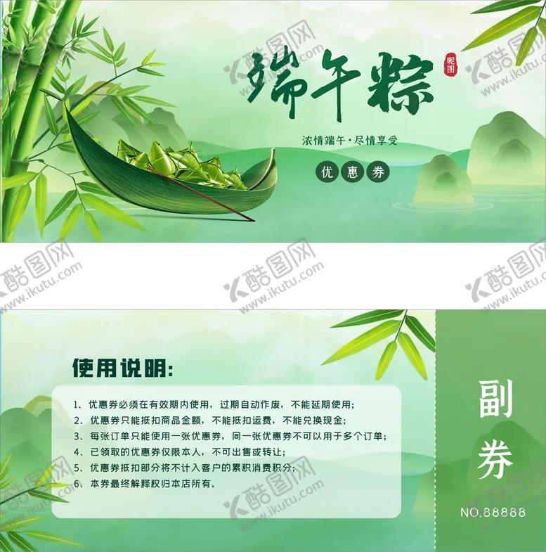 编号：40372912011355437676【酷图网】源文件下载-端午节优惠券 端午节图片